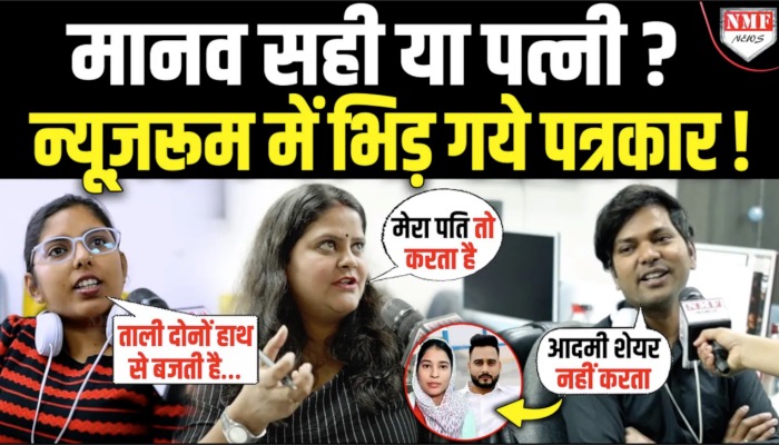 यूपी के मानव शर्मा का दर्द कौन देखेगा ? क्या पुरुष आयोग बनना चाहिये ? Newsroom में बहस