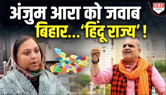 बिहार’…हिंदू राज्य’, बिहार में बीजेपी विधायक के बयान के क्या मायने ?