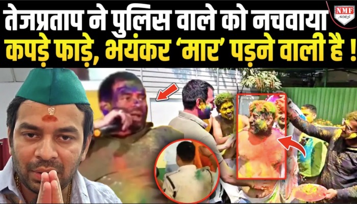 लालू अधिकारियों से पीक दान उठवाते थे, कार्ड बंटवाते थे, तेजप्रताप भी पिता की राह पर चले!