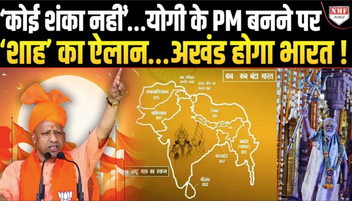 अगर योगी बन गए PM तो अखंड हो जाएगा भारत’, मोटिवेशनल स्पीकर साजन शाह ने कही बड़ी बात