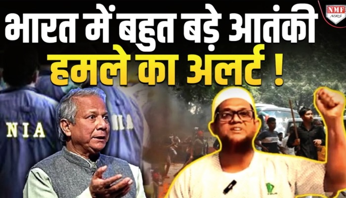 अलक़ायदा से जुड़ा संगठन भारत में मजबूत ? बंगाल के रास्ते हो रही एंट्री !