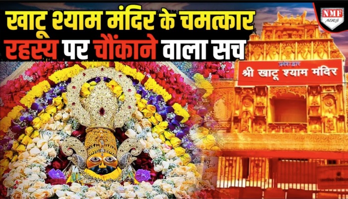 खाटू श्याम मंदिर का छिपा रहस्य खुल गया, चमत्कार, रहस्य का असली सच आया सामने | Khatu Shyam Bhajan