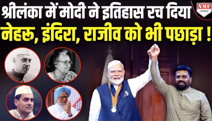 PM Modi बने दुनिया के पहले विदेशी मेहमान जिन्हें Sri Lanka ने दिया बड़ा सम्मान !