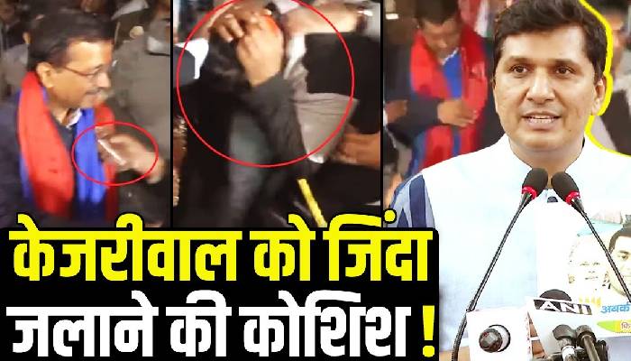 कौन हैं जो Kejriwal को ‘रास्ते’ से हटाना चाहता है ?