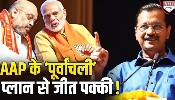 BJP का लिट्टी-चोखा प्लान, फेल करेंगे केजरीवाल !