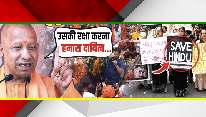 हिंदुस्तान में Yogi की दहाड़, पूरी दुनिया में लगी आग