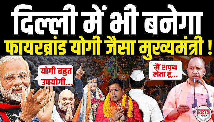 कौन होगा दिल्ली का मुख्यमंत्री, हिंदुत्वादी चेहरे पर लगेगी मुहर ?