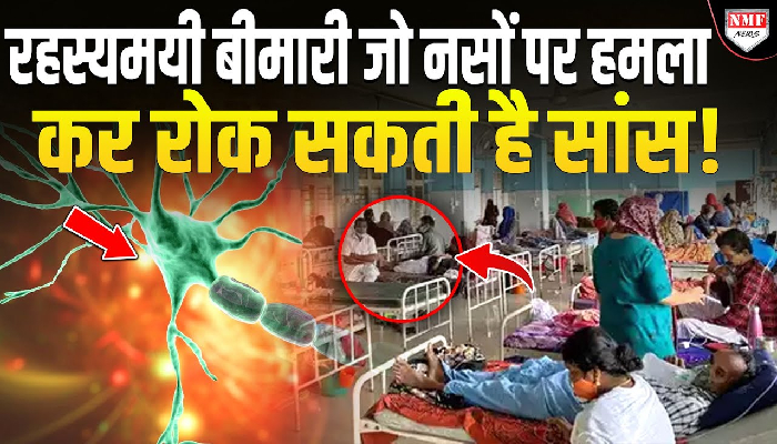 Maharashtra में रहस्यमयी बीमारी का कहर, एक की मौत, लगातार बढ़ रहे मरीज