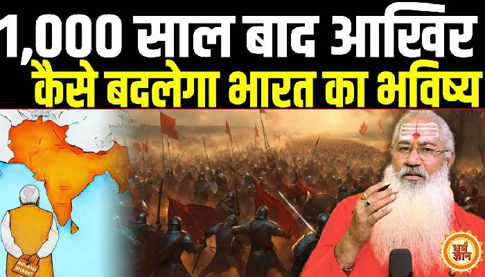 Swami Yo की नई भविष्यवाणी ने फिर मचाया तहलका, फिर होगा भारत में कुछ नया !