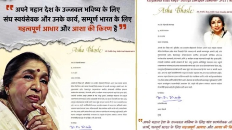 RSS कार्यक्रम में नहीं पहुंच सकीं आशा भोसले, लिखा भावुक पत्र