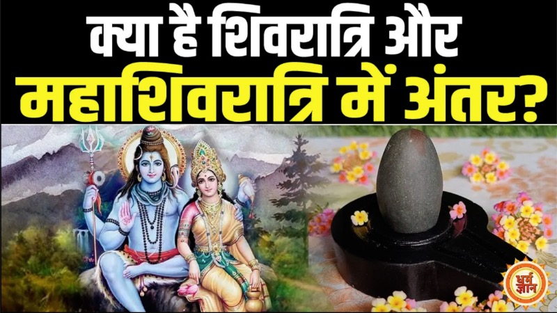 Sawan Shivratri 2025: सावन शिवरात्रि का क्यों है इतना महत्व.. जानें पूजा की विधि