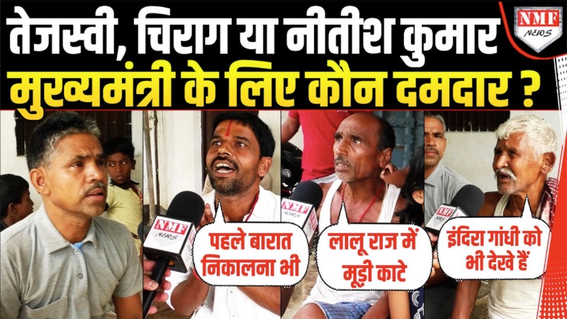 Tejashwi, Nitish या Chirag… Bihar वालों ने बताया कौन है दमदार CM उम्मीदवार ?