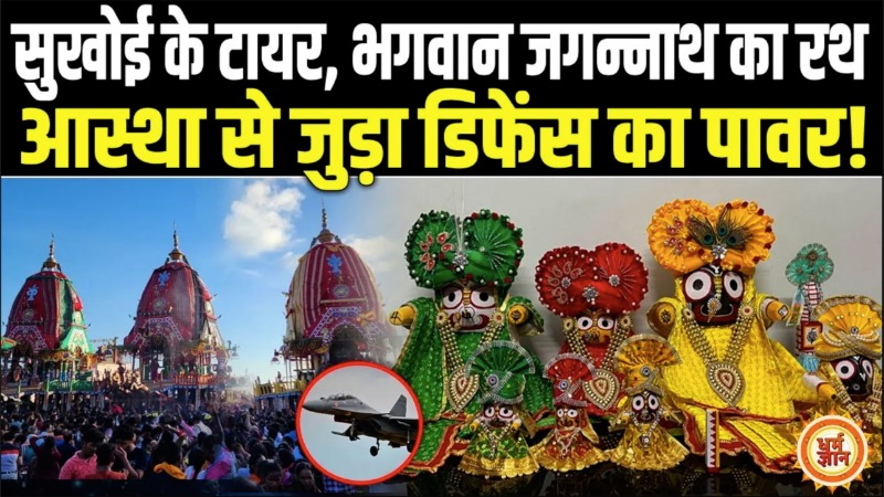 Sukhoi को मिला भगवान जन्नाथ का आशीर्वाद, 48 साल बाद हुआ बदलाव!