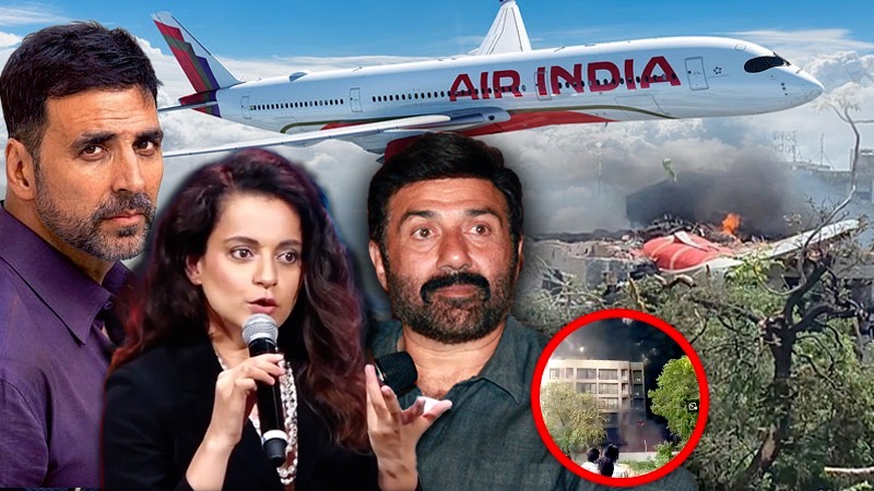 Air India Plane Crash: बॉलीवुड सितारों ने जताया शोक, सनी देओल, कंगना रनौत से लकर अक्षय कुमार तक ने किए भावुक ट्वीट