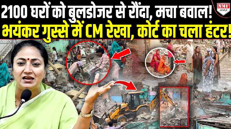 अवैध कब्जाधाऱियों पर काल बनकर टूटा बुलडोज़र, धड़ाधड़ गिरा दिए 2100 घर, चिल्लाता रह गया विपक्ष