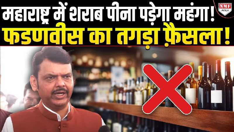 एक तीर से दो निशाने साधते हुए CM Fadnavis ने ले लिया सबसे तगड़ा फ़ैसला !
