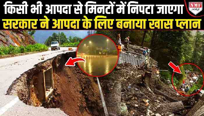 मॉनसून से ज्यादा बारिश होने का अनुमान, सरकार ने निपटने के लिए बनाया खास प्लान!