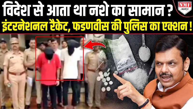 Mumbai से लेकर Thane तक, Maharashtra को बर्बाद करने का प्लान, पुलिस ने पकड़ा