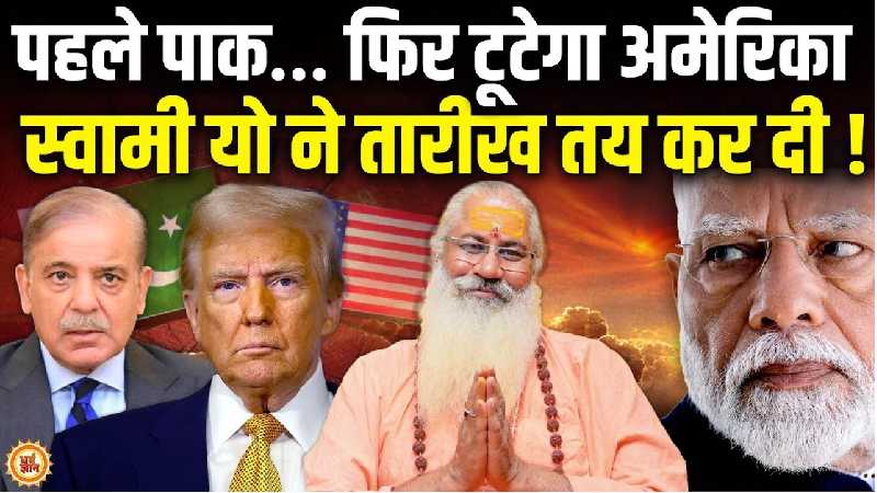 मोदी से पंगा लेकर कैसे बर्बाद होगा अमेरिका और पाकिस्तान, स्वामी ने बता दिया पूरा भविष्य !