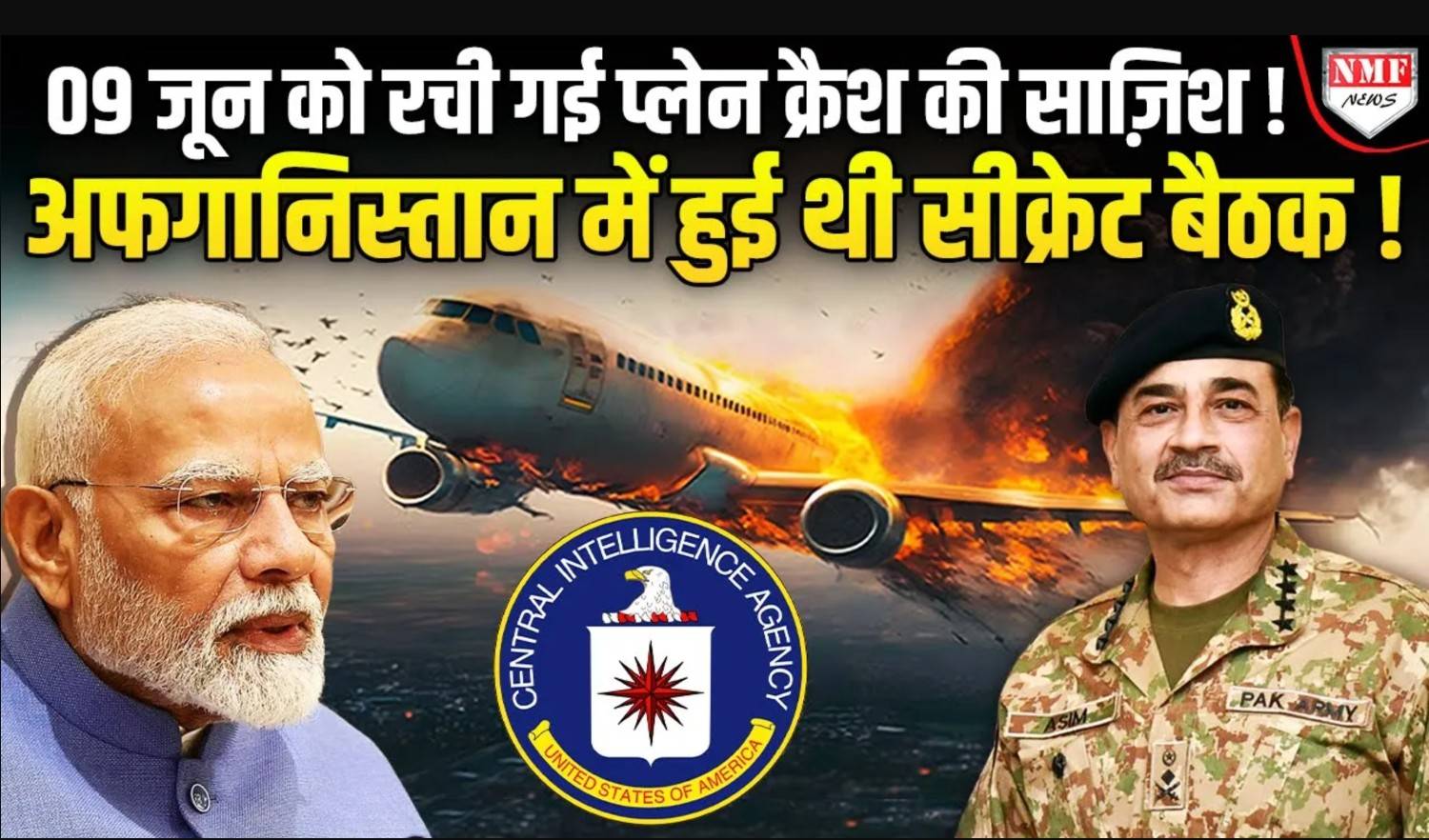 क्या CIA को पहले से थी एअर इंडिया प्लेन क्रैश की जानकारी? PAK-US की भूमिका संदिग्ध! पूर्व CIA एजेंट का सनसनीखेज दावा