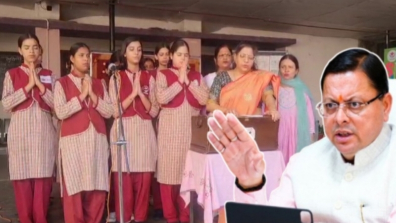 उत्तराखंड के सरकारी स्कूलों में हर रोज पढ़ाया जाएगा गीता का एक श्लोक, मदरसा शिक्षा बोर्ड ने फैसले का किया स्वागत