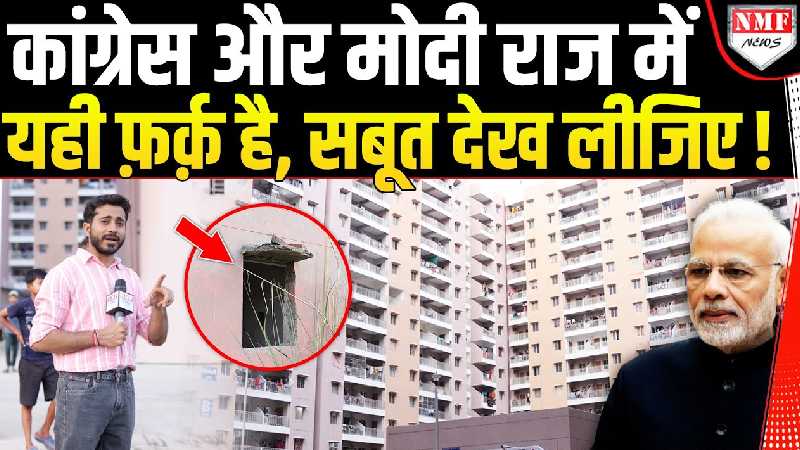 झुग्गी-झोपड़ी वालों का दिल्ली में बदल रहा जीवन, मोदी राज में मिल रहा है शानदार फ़्लैट