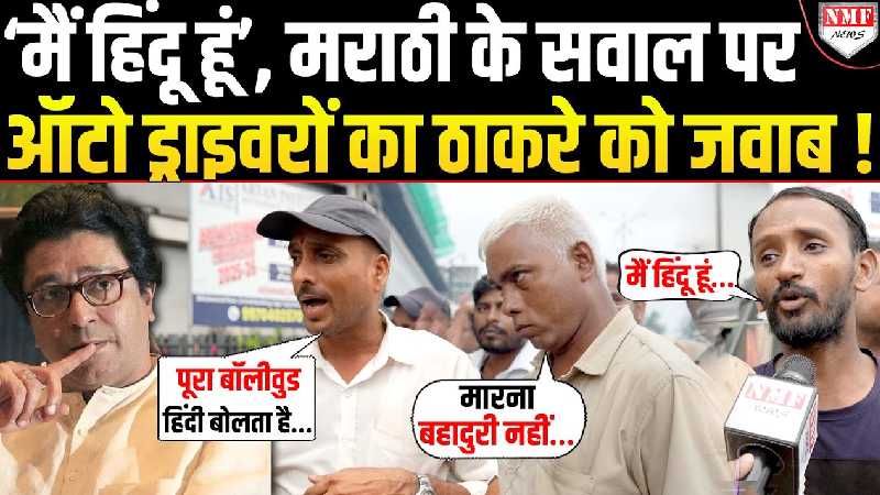 मनसे कार्यकर्ताओं ने ऑटो वाले को पीटा तो क्या बोले साथी रिक्शा चालक ? Ground Report