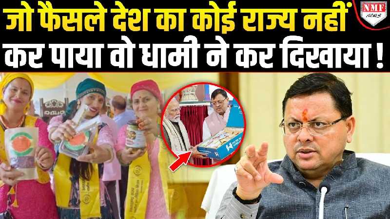 महिला सशक्तिकरण देखना है तो उत्तराखंड में देखिए, कैसे महिलाओं को आरक्षण दिया जाता है