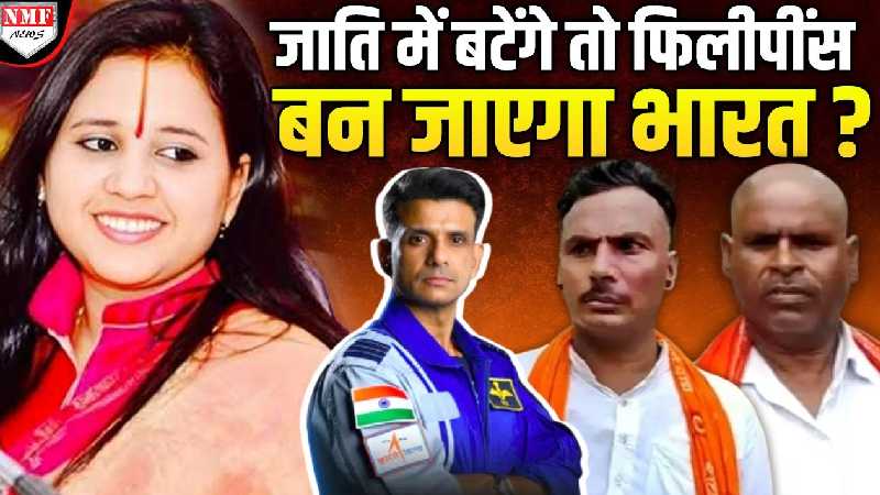 हिंदू शेरनी की दहाड़, पहले मलेशिया-फिलीपींस का हाल देख लो फिर जातियों में बंट जाना !