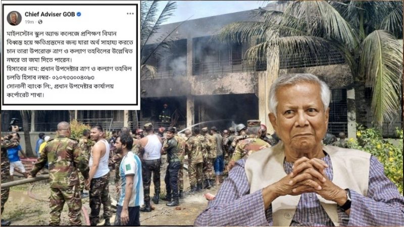 ‘अब देश चलाने के लिए भीख मांगनी पड़ रही है…’ बांग्लादेश प्लेन क्रैश पर युनूस ने मांगा फंड तो लोगों का फूटा गुस्सा, डिलीट किया पोस्ट