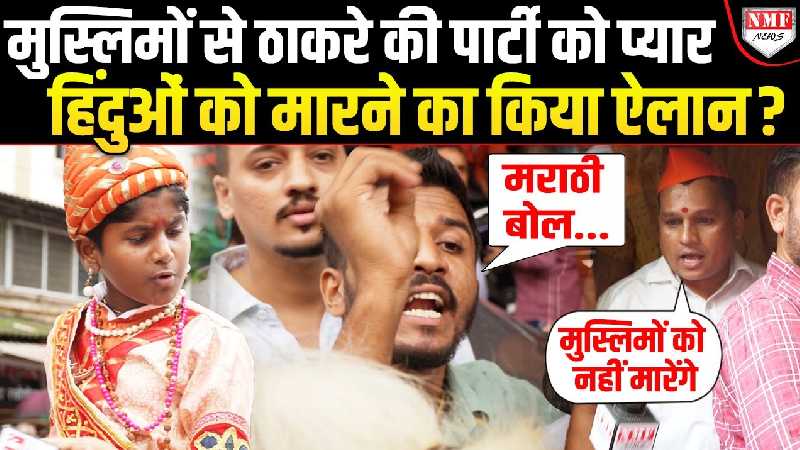 परमिशन नहीं थी, फिर भी सड़क पर उतरे ठाकरे समर्थक, Fadnavis की पुलिस ने दिमाग ठिकाने लगा दिया!