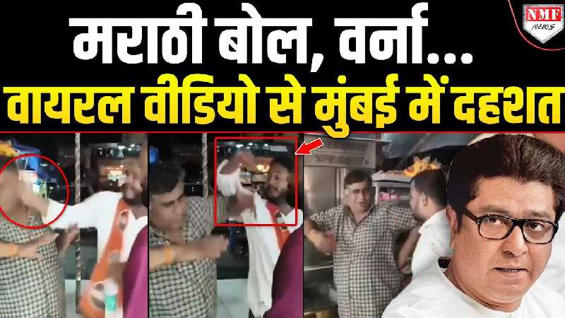बिहार-यूपी के बाद ठाकरे के गुंडों ने किया मारवाड़ी कारोबारी पर हमला