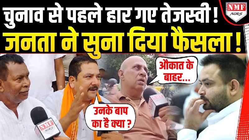 CM बनने का सपना देख रहे तेजस्वी को तो बिहार की जनता ने पहले ही चुनाव हरा दिया !