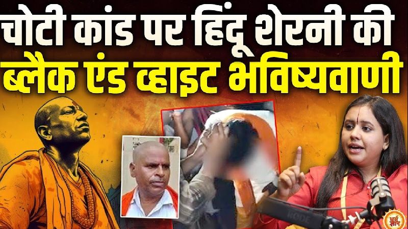 साध्वी सरस्वती का दावा, चोटी कांड के पीछे है सुनियोजित साजिश, जानिए किसे ठहराया जिम्मेदार