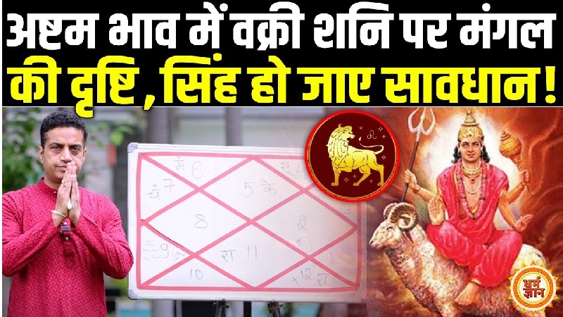 अगस्त में सिंह राशि की होगी अग्निपरीक्षा, क्या ग्रहण योग बिगाड़ेगा भाग्य? जानें आचार्य मयंक शर्मा की भविष्यवाणी