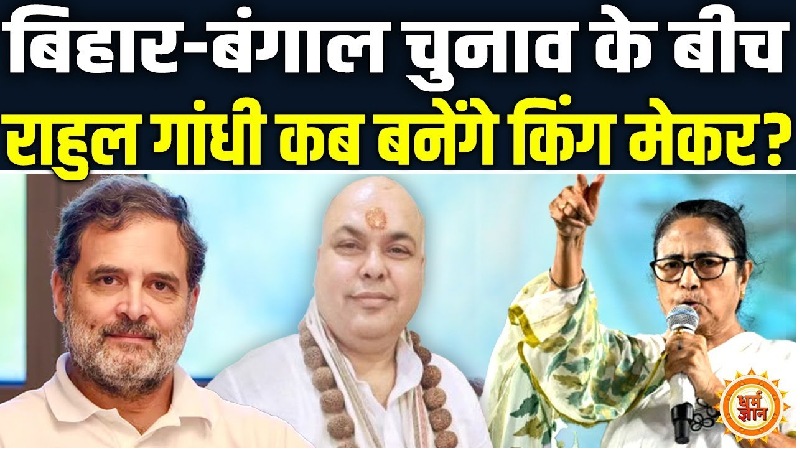 राहुल गांधी बना पाएंगे कांग्रेस को विजयी, जानें भविष्यवक्ता श्रीपति त्रिपाठी की भविष्यवाणी