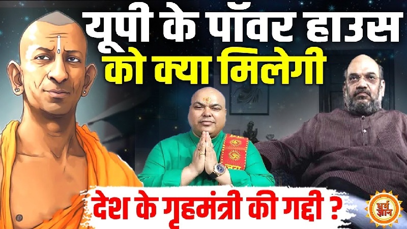 दिल्ली पहुंचे योगी बाबा की किस्मत का क्या है भविष्य? दैवज्ञ डॉ. श्रीपति त्रिपाठी की भविष्यवाणी