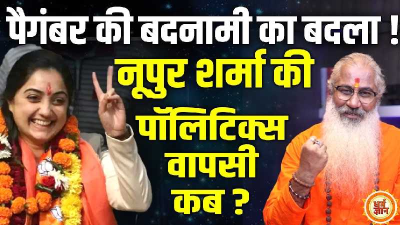 फिल्म Udaipur Files से उछला Nupur Sharma का नाम