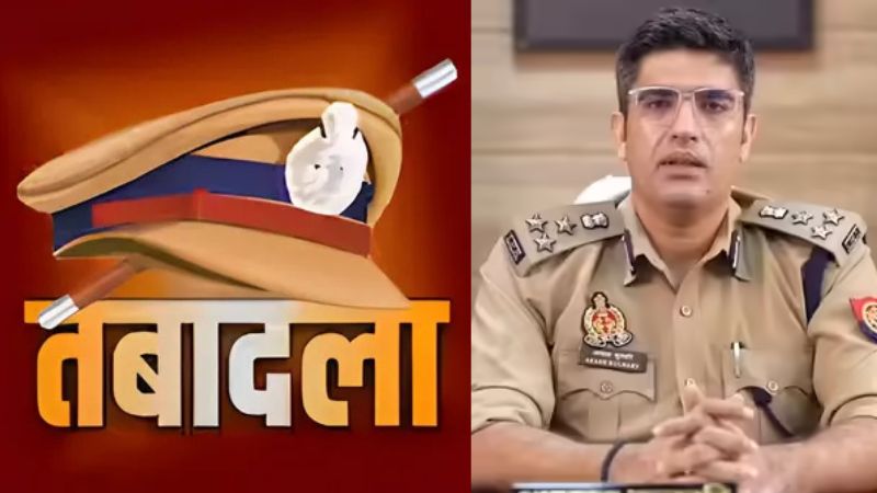 योगी सरकार ने 4 सीनियर आईपीएस अधिकारियों के तबादले किए, लिस्ट में आकाश कुलहरि, केशव कुमार चौधरी जैसे नाम शामिल