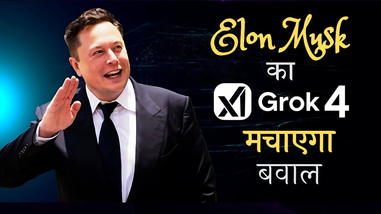महज 700 रुपए महीने में बना रहा एडल्ट वीडियो, अब Elon Musk का AI मचाएगा 'बवाल'! जानिए तकनीक कैसे बदल रही है पॉर्न इंडस्ट्री का चेहरा