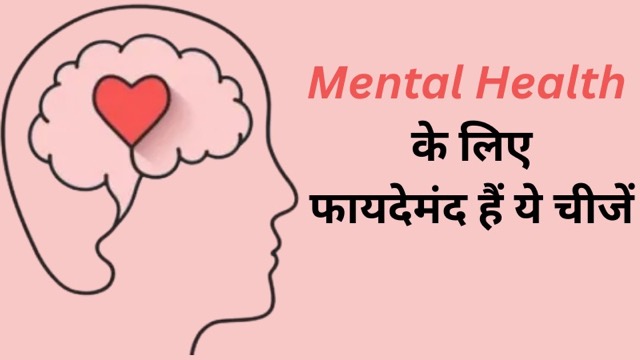 Mental Health: अखरोट से लेकर ब्रोकली तक, मानसिक स्वास्थ्य के लिए बेहद फायदेमंद हैं ये चीजें