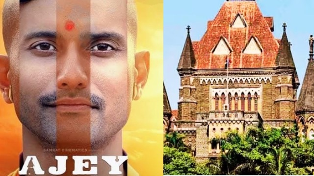 सीएम योगी पर बनी फिल्म 'अजेय' पहले खुद देखेगा बॉम्बे हाईकोर्ट, उसके बाद सुनाएगा आदेश, मूवी रिलीज होगी या नहीं