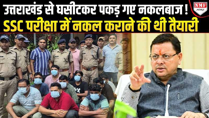 Delhi में चल रहा था टीचर्स का प्रोटेस्ट, तभी उत्तराखंड से हो गई बड़ी गिरफ्तारी