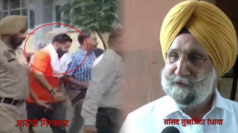 पंजाब: सांसद सुखजिंदर रंधावा के बेटे को धमकी देने वाला गिरफ्तार, 24 घंटे के भीतर अमृतसर से पकड़ा गया