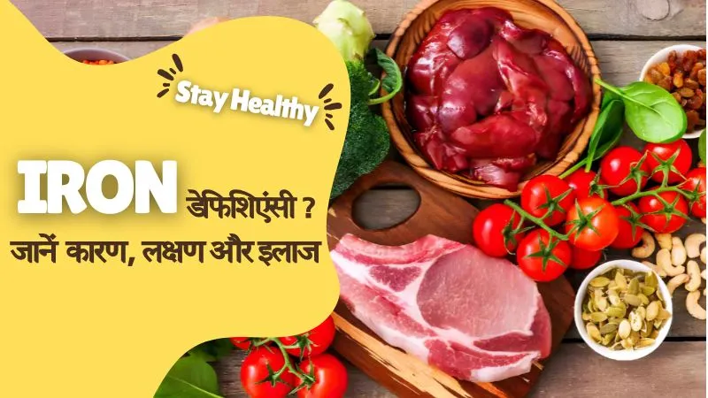 महिलाओं में खून की कमी से दिखते हैं ये आम लक्षण, एनीमिया से बचने के लिए जानें आयरन-रिच डाइट