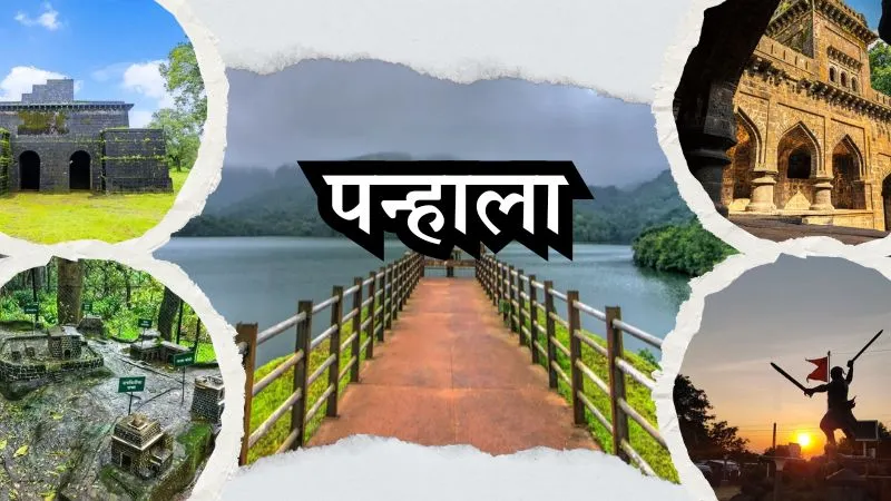 कोल्हापुर से महज 45 किलोमीटर दूर बसा है ये खूबसूरत हिल स्टेशन, फैमिली ट्रिप के लिए है बेस्ट डेस्टिनेशन, बना सकता है आपका वीकेंड स्पेशल