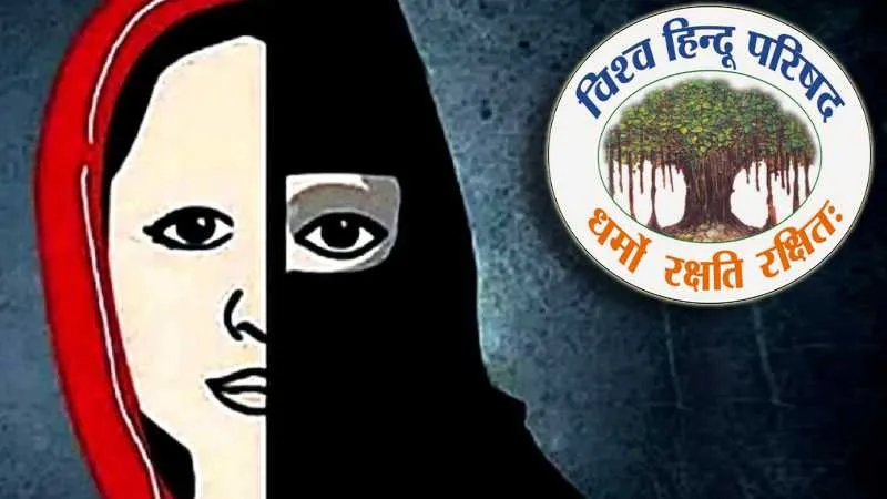 लव जिहाद: घर में घुसा और हथियार के दम पर नाबालिग लड़की को उठा ले गया जिहादी, पीड़ित परिवार ने VHP से लगाई मदद की गुहार