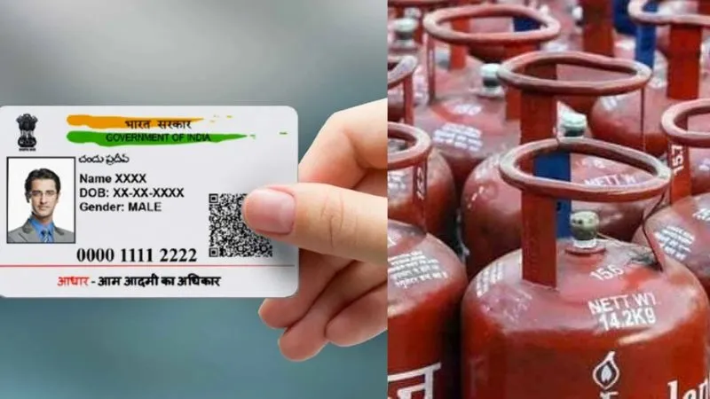 LPG कनेक्शन को आधार से करें लिंक, पाएं हर महीने सब्सिडी का सीधा फायदा, जानिए आसान तरीका