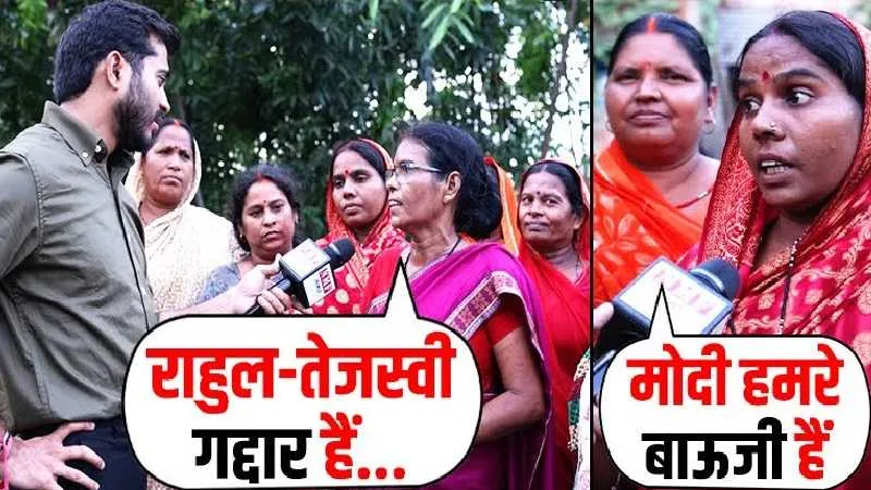 Bihar की महिलाओं का राहुल-तेजस्वी पर फूटा गुस्सा, मोदी को बता दिया भइया!