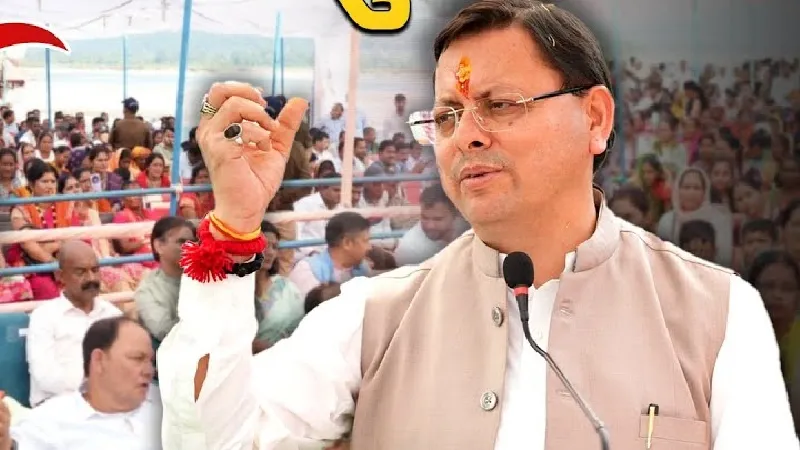 टनकपुर में करोड़ों की सौगात देकर अचानक CM धामी हो गए भावुक! वजह जान दंग रह जाएंगे